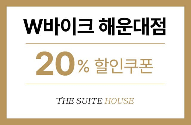 W바이크 해운대점